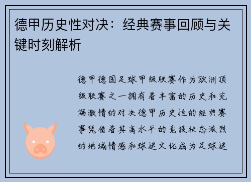 德甲历史性对决:经典赛事回顾与关键时刻解析 德甲历史性对决:经典赛事回顾与关键时刻解析