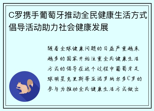 C罗携手葡萄牙推动全民健康生活方式倡导活动助力社会健康发展 C罗携手葡萄牙推动全民健康生活方式倡导活动助力社会健康发展