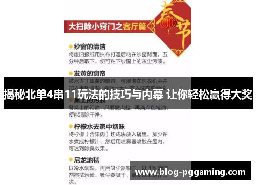 揭秘北单4串11玩法的技巧与内幕 让你轻松赢得大奖