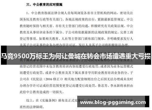 马竞9500万标王为何让曼城在转会市场遭遇重大亏损 马竞9500万标王为何让曼城在转会市场遭遇重大亏损